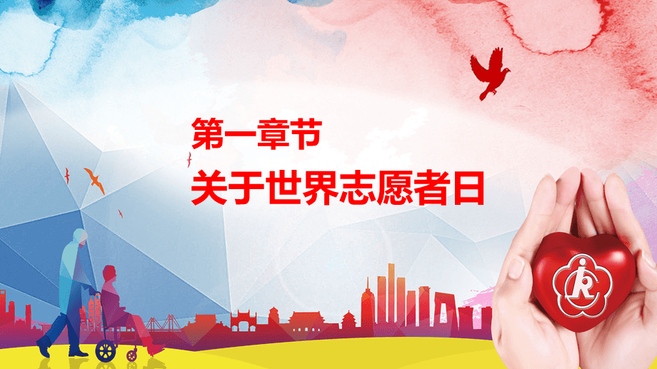 {百家樂}(国际志愿者日的意义) {百家樂}(国际志愿者日的意义)