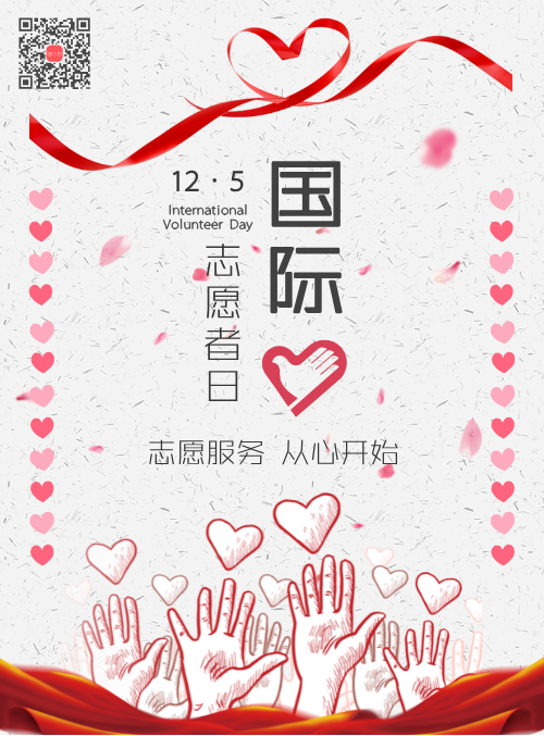 {百家樂}(国际志愿者日的意义) {百家樂}(国际志愿者日的意义)