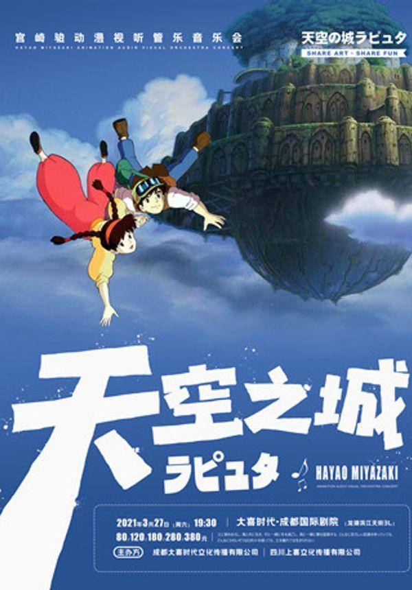 {Online Casino}(天空之城主题曲)