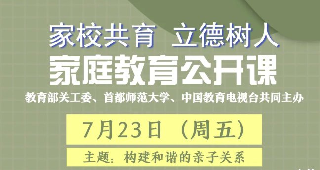 {壹葡娛樂}(家庭教育线上直播课2021观后感)